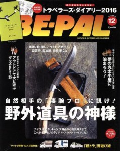  ＢＥ‐ＰＡＬ(１２　ＤＥＣＥＭＢＥＲ　２０１５) 月刊誌／小学館