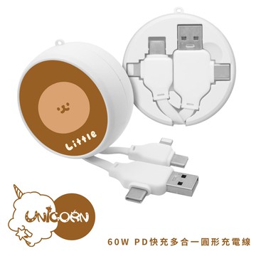 【繪不繪有熊 x Unicorn聯名限量】60W PD快充多合一圓形充電線 快充線 數據線