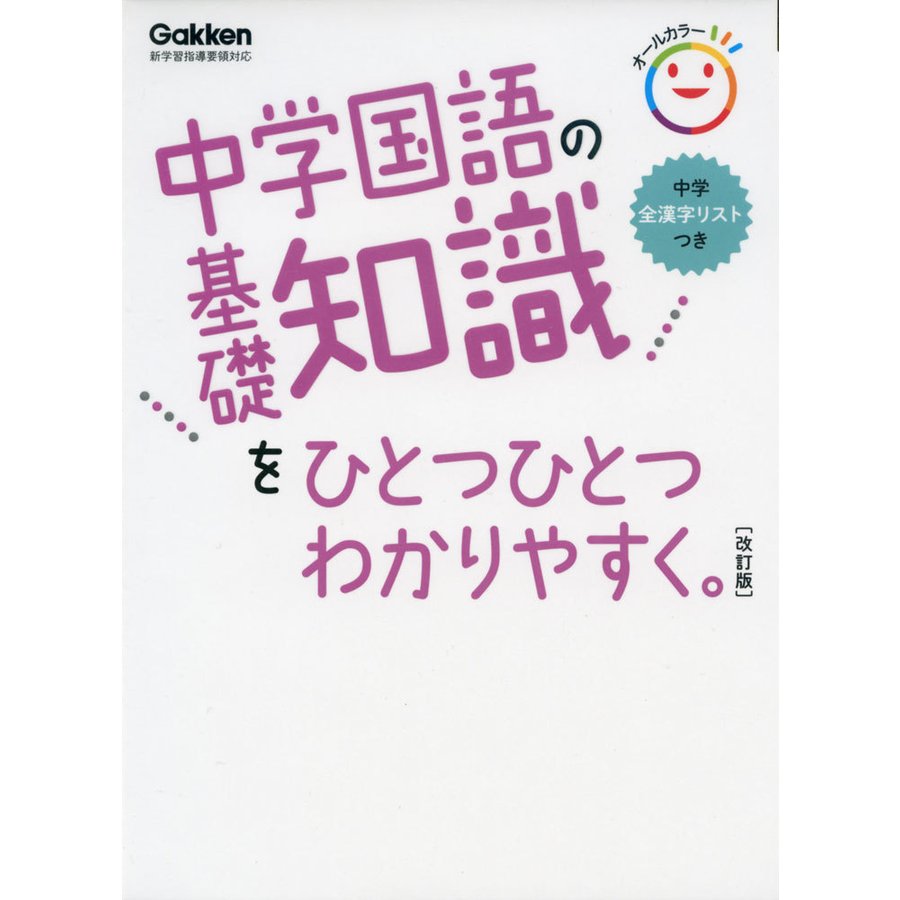 中学国語の基礎知識を ひとつひとつわかりやすく