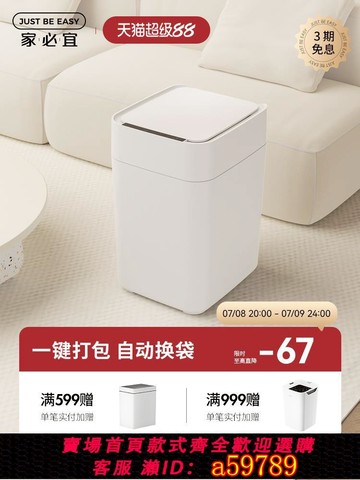 【台灣公司 可打統編】家必宜全自動打包換袋感應式開蓋大容量家用客廳衛生間智能垃圾桶