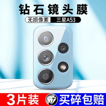 適用三星a53鏡頭膜三星galaxy a53手機鏡頭鋼化膜samsung a53 5g后置攝像頭保護膜SX-a53手機a53后鏡鋼化貼