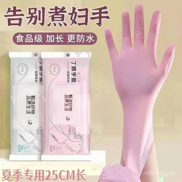 臺灣有貨⚡一次性丁腈洗碗家務手套防水洗鍋洗衣服專用護手夏季款款 KFPK