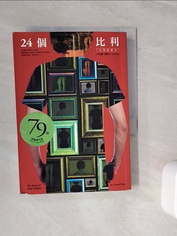 【書寶二手書T2／翻譯小說_WOY】24個比利_丹尼爾．凱斯