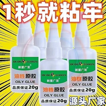 🔥台灣熱賣好物🔥台灣出貨多功能強力膠水油性原膠永久水性強力膠萬能膠焊接防水膠傢用粘鞋