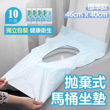 【免運活動中】拋棄式一次性衛生馬桶坐墊紙墊-標準型(10片裝)