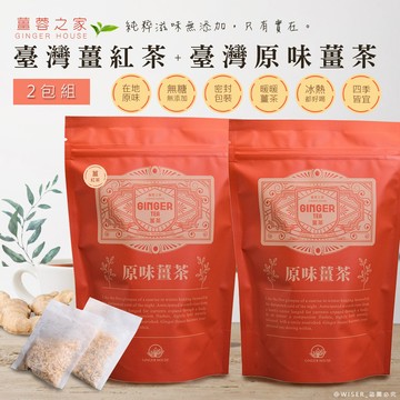 【薑蓉之家】GINGER TER養身薑茶茶包/薑紅茶*20入+原味薑茶*20入(20入*2包)