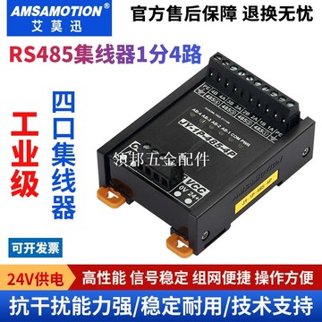 艾莫迅RS485集線器工業光電隔離中繼器分線/分配器1路485轉4路485[領邦五金配件]