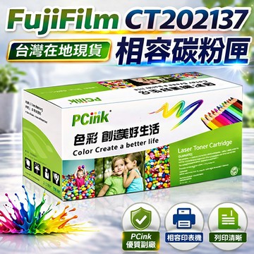 FujiXerox CT202137 相容碳粉匣 P115b / P115w /M115b /M115fs /M115w