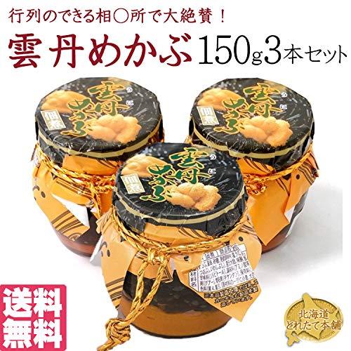 雲丹（うに）めかぶ　450g瓶150g3本セット めかぶの佃煮と塩ウニ  常温便