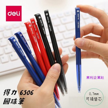 東利生活百貨 deli 得力 圓珠筆 自動圓珠筆 6506 得力 原子筆 按動型  黑色 藍色 紅色 0.7mm 油性