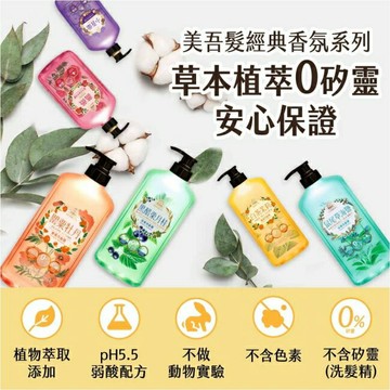 美吾髮鼠尾草海鹽沁香洗髮露700ml