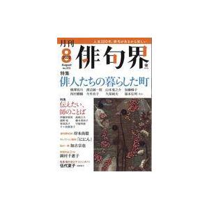 中古カルチャー雑誌 俳句界 2022年8月号