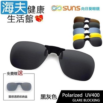 【海夫健康生活館】向日葵眼鏡 磁吸式 偏光太陽夾片 圓方框 X 黑灰色(S09)