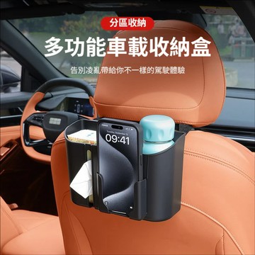 汽車多功能收納盒 後座椅背掛式置物盒 水杯架手機架面紙盒一體 車內分區雜物收納 後座手機支架 汽車椅背收納盒 車用面紙盒
