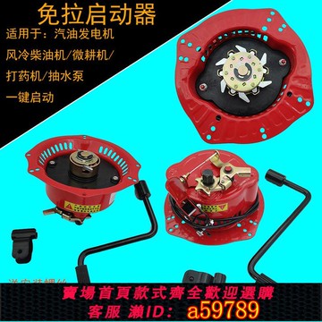 【全網低價 可打統編】汽/柴油發電機水泵抽水機手拉盤改手搖免拉啟動器彈簧助力啟動器