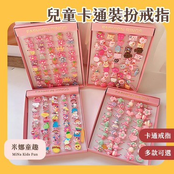台灣現貨 兒童卡通裝扮戒指 兒童戒指 玩具戒指 卡通小戒指 卡通戒指 戒指 指環 寶寶 女童 公主 玩具禮物