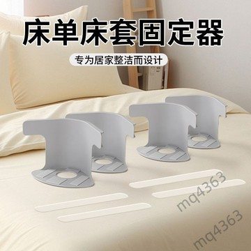 🔥熱賣🔥電子發票🧾新款牀單固定器 固定單牀 防滑移位 防跑神器 無針夾子隱形卡扣四角