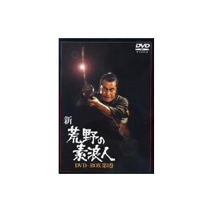 新・荒野の素浪人 DVD-BOX 第一巻(中古品)