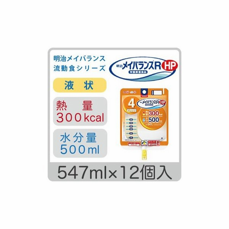 返品不可 メイバランスr Hp オレンジ 4 547ml 12個 熱量300kcal 明治 経管栄養 水分量500ml 通販 Lineポイント最大0 5 Get Lineショッピング