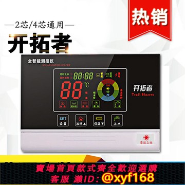 {可打統編 保固一年}開拓者太陽能熱水器控制器 全智能太陽能儀表配件自動上水器