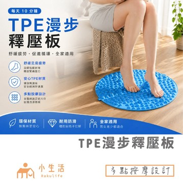 【現貨】指壓板 超慢跑墊 指壓板 磁石指壓板 腳底按摩器 按摩指壓板 TPE指壓板 健康腳踏墊 健康步道 矽膠軟指壓板