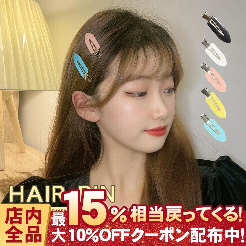 ヘアクリップ かわいい 前髪 4個セット 跡がつかないピン ヘアピン ヘアクリップ レディース 跡が付かない前髪クリップ 5カラー ヘアアクセサリー 通販 Lineポイント最大0 5 Get Lineショッピング