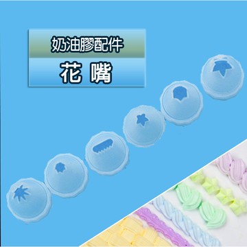 台中現貨【創彩】花嘴 仿真奶油膠配件 手機殼DIY 奶油膠DIY 親子互動 創意發想 創作配件