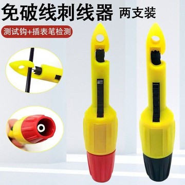 【臺灣暢銷】 汽修刺線器汽車線路檢測儀刺線神器免破皮線探針檢測電路多功能 7・3