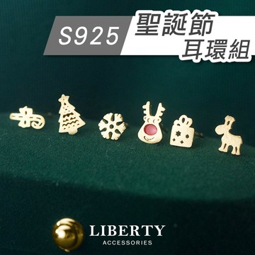 【925純銀】聖誕節耳環組｜耳環 純銀耳環 耳針 耳釘 耳飾 抗過敏 糜鹿 聖誕樹 拐杖糖 雪花 拉絲紋 自由飾 飾你