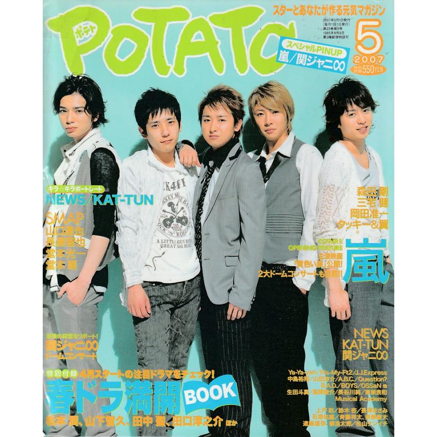 POTATO　ポテト　2007年5月　雑誌