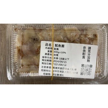熟凍魷魚切圈 小圈 300克 全家799免運 [誠實討海人]
