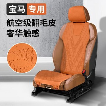 車載座墊適用寶馬3系5系7系X1IX3X5LX6X7四季通用翻毛皮汽車坐墊