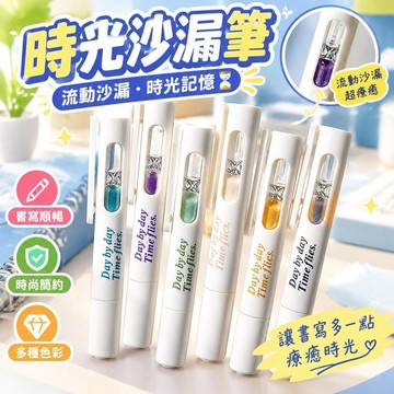 爆款免運🔥優選🔥時光沙漏中性筆ins高顏值學生黑筆ST簡約刷題0.5mm旋轉流沙筆