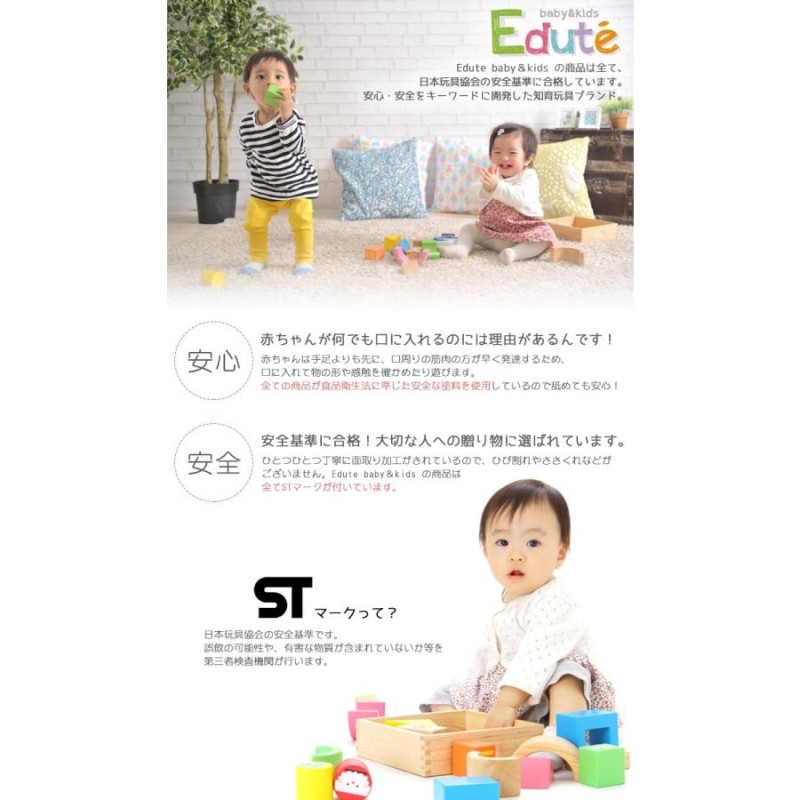 エデュテ おもちゃ Edute 知育玩具 木のおもちゃ 1歳 知育 おしゃれ