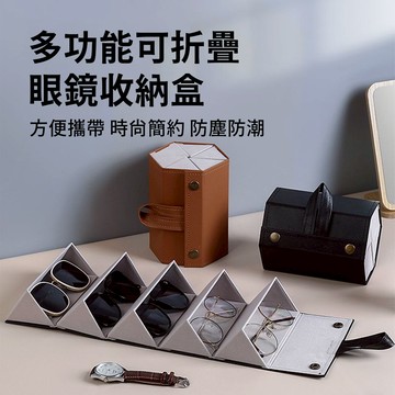 SUNORO 皮革捲式多格太陽眼鏡收納盒 可掛式5格折疊眼鏡盒 多功能眼鏡盒