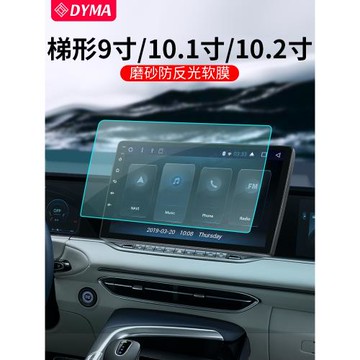 汽車導航膜梯形防反光防眩光磨砂軟膜10.1/10.2寸9寸適用于車載飛歌中控貼膜防指紋安卓大屏顯示屏屏幕保護膜