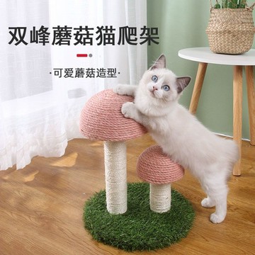 🔥臺灣出貨🔥貓爬架貓抓闆蘑菇貓咪寵物用品逗貓劍麻貓抓闆貓抓柱玩具逗貓棒