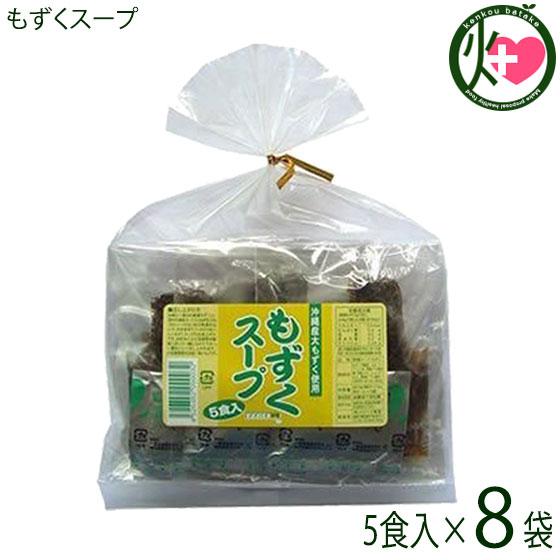 もずくスープ 5食入り×8袋 沖縄県産のモズクを使用した醤油味のスープ 沖縄土産 沖縄 土産 スープ レトルト 簡単調理