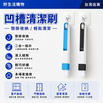凹槽清潔刷 縫隙刷 多用途清潔刷 廚衛清潔刷 縫隙清潔刷 門窗凹槽清潔刷 帶簸箕縫隙刷 縫隙刷子 電腦鍵盤刷 角落除塵刷