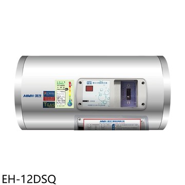 【HMK 鴻茂】【EH-12DSQ】12加侖標準型橫掛式儲熱式電熱水器(全省安裝)(7-11商品卡300元)