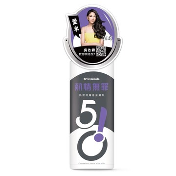 Dr’s Formula 510熱情無罪熱塑燙專用髮凝乳150ml