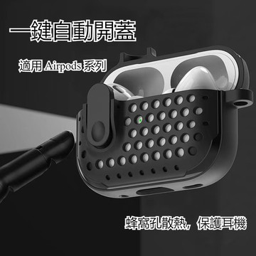 蜂窩散熱 新款🔥自動彈蓋 適用於AirPods 4保護殼 Pro2耳機殼 1/2代耳機套 3代保護套 全包耳機保護殼