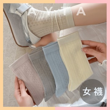 【AYTA愛搭】韓系鏤空感透氣網眼中筒女襪 ｜堆堆襪 奶油系 韓系襪子 薄款 白襪 學生襪 襪子女 小腿襪