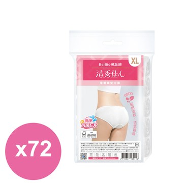 蓓比適 清秀佳人零著感三角免洗褲（5件/包） XL*72包_廠商直送