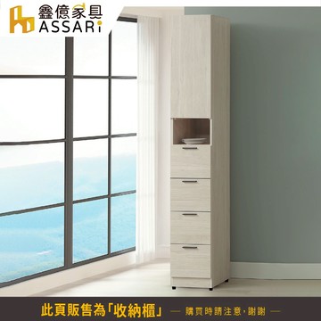 ASSARI-貝諾可1.3尺四抽收納櫃(寬36x深39x高203cm)