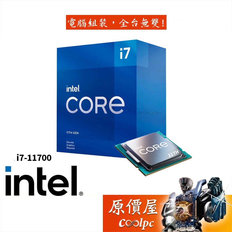 intel英特爾i7-11700【8核/16緒】 2.5GHz/1200腳位/含內顯/CPU/原價屋