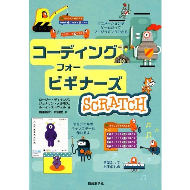 コーディングフォービギナーズSCRATCH