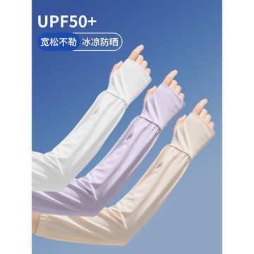 防曬冰袖女款2025新款防紫外線夏季防嗮冰絲袖套寬松手袖護臂肉色