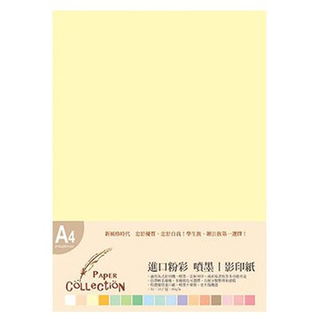 美加美 A4 進口彩印紙 (淺黃)  /包 VJ603【APP滿額下單10%點數(單一帳號最高5000點)】1/31止