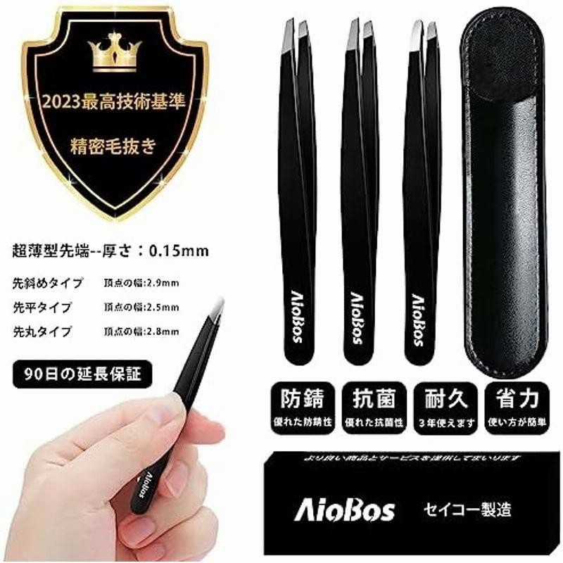 AioBos 毛抜き 先斜め 先平 先丸 ピンセット 超薄型先端 男性用